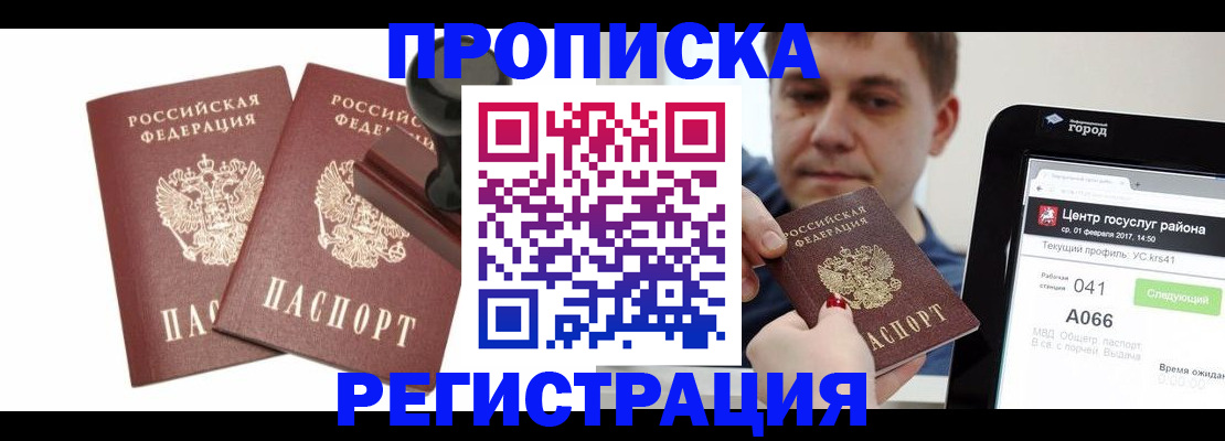 купить прописку в Карабаново