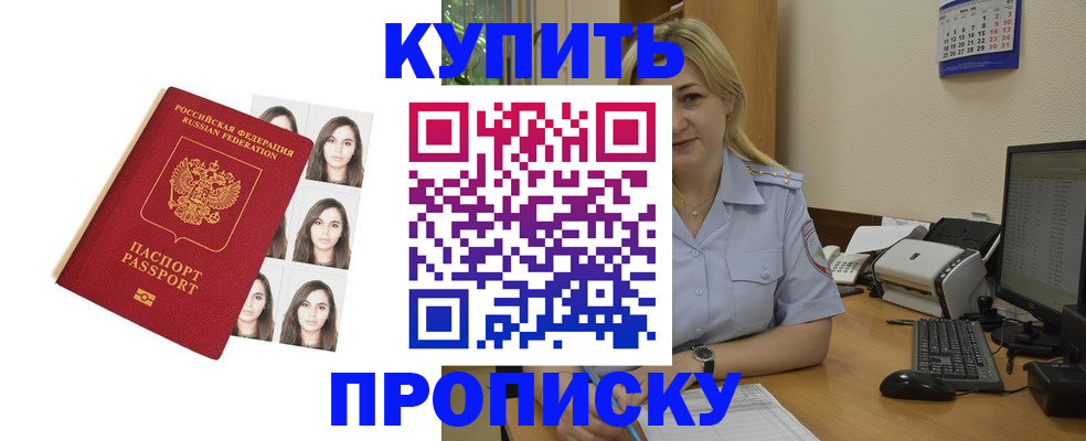 прописка штамп в Карабаново